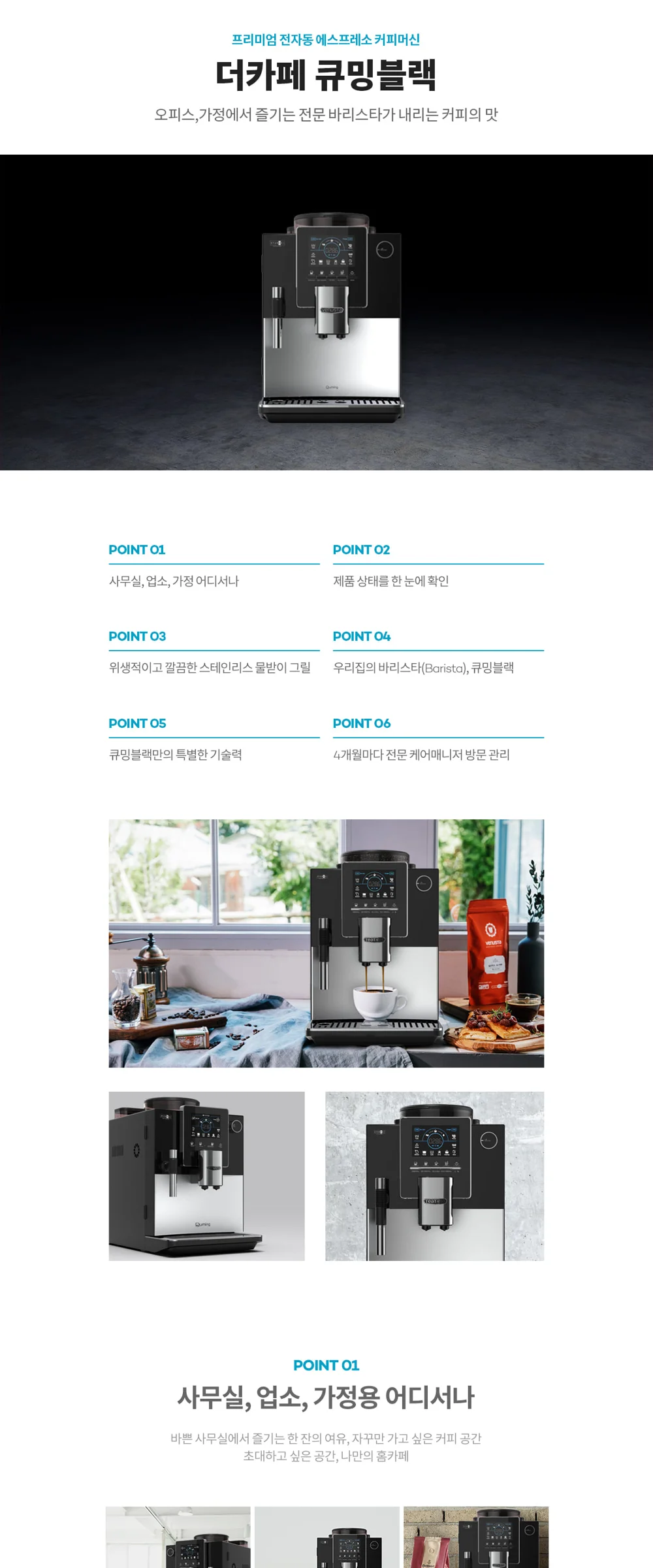 더카페 큐밍 블랙 제품 상세 자료 1