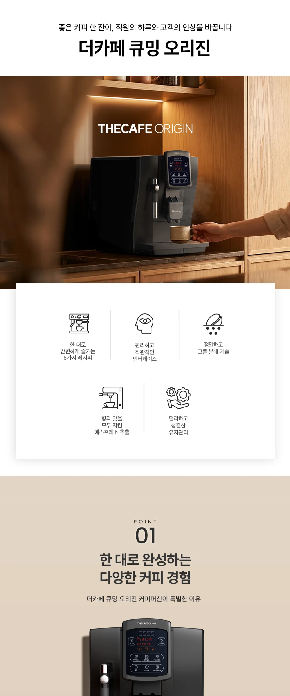 더카페 큐밍 오리진 제품 상세 자료 1