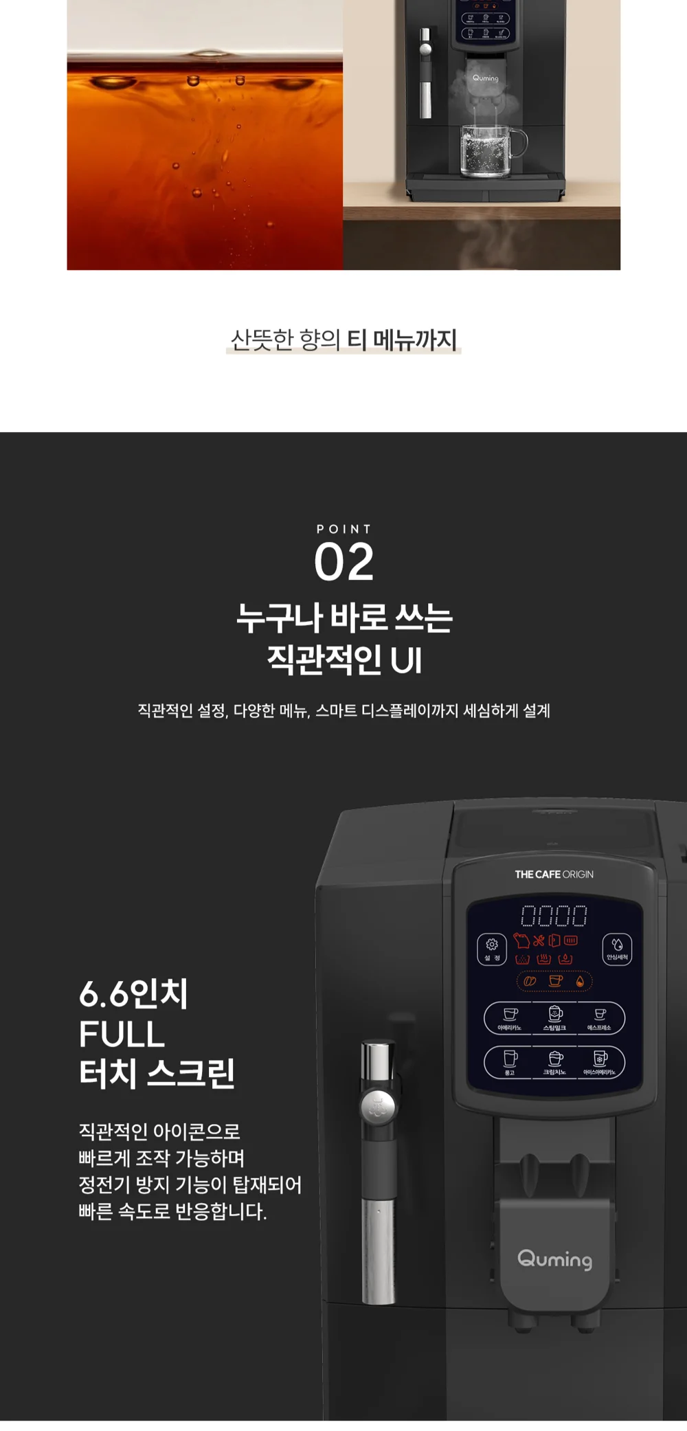 더카페 큐밍 오리진 제품 상세 자료 4