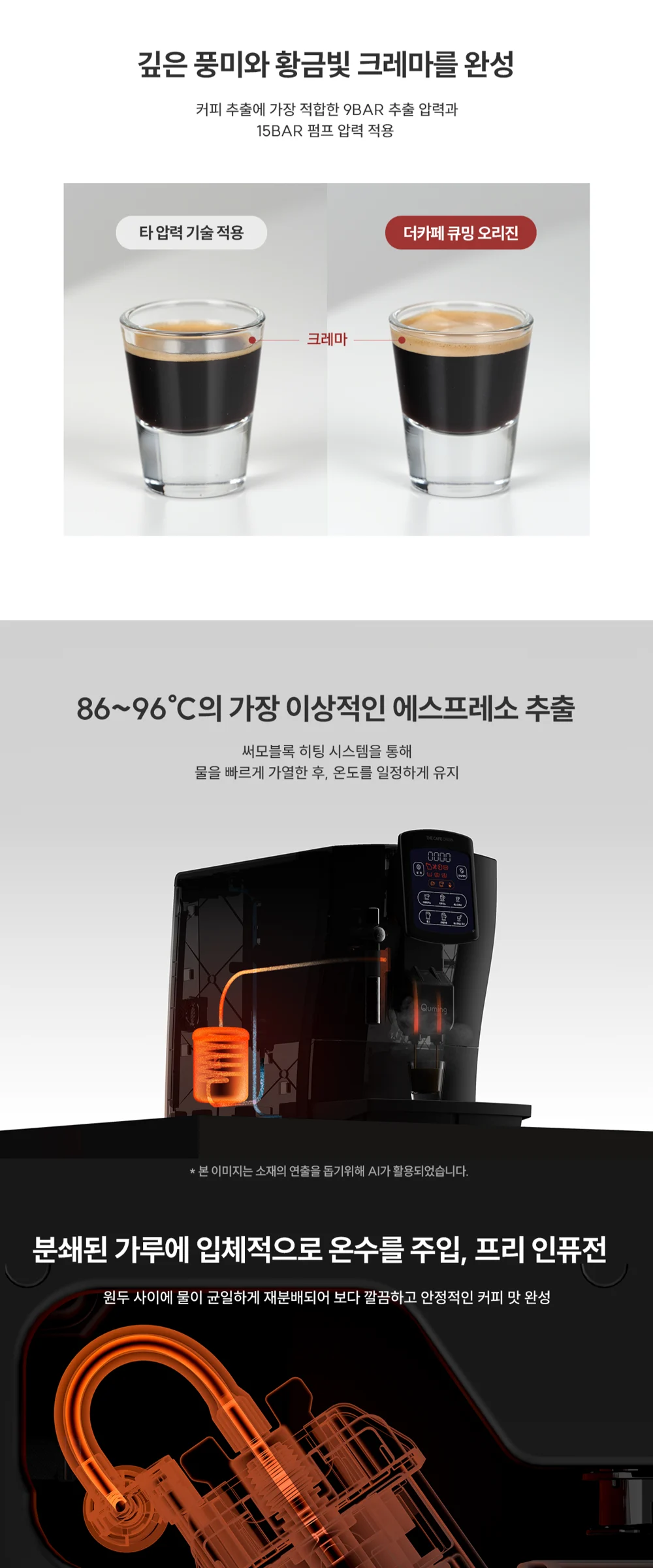더카페 큐밍 오리진 제품 상세 자료 9