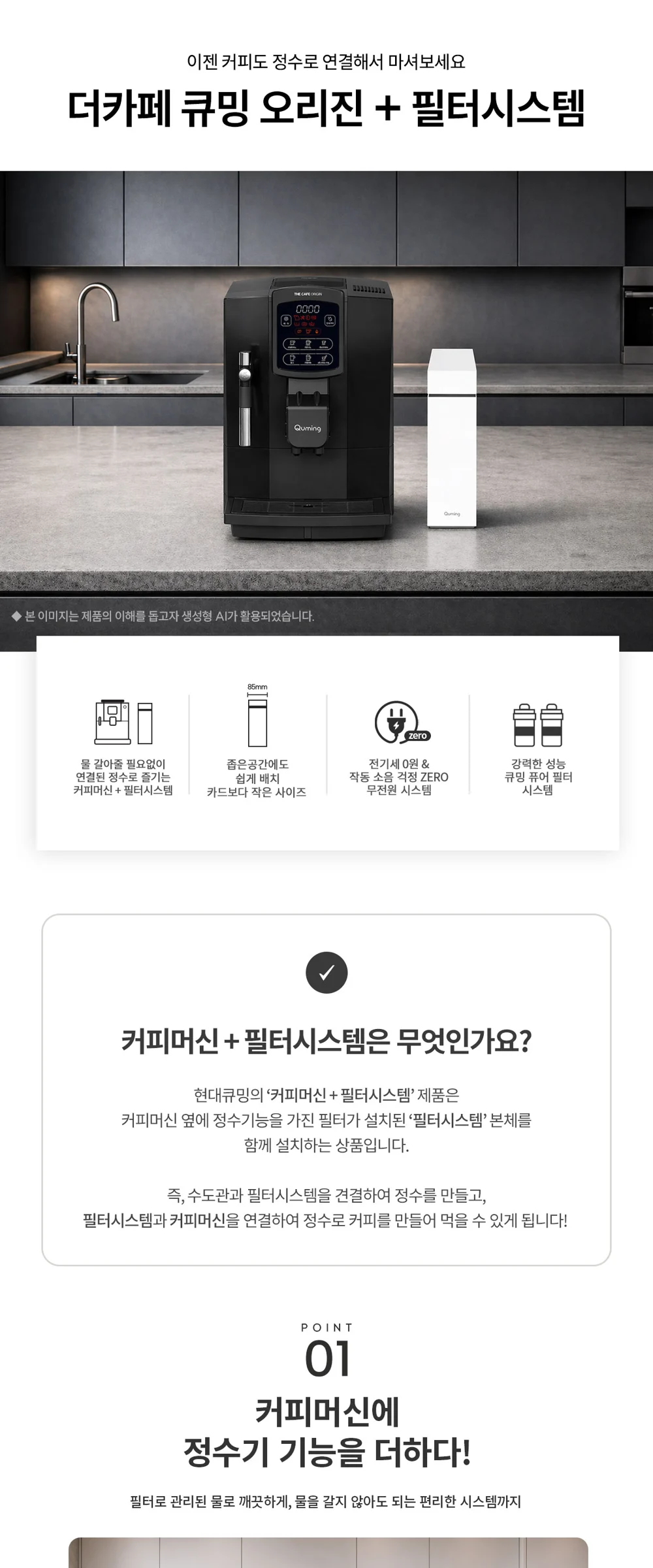 더카페 큐밍 오리진 제품 상세 자료 16