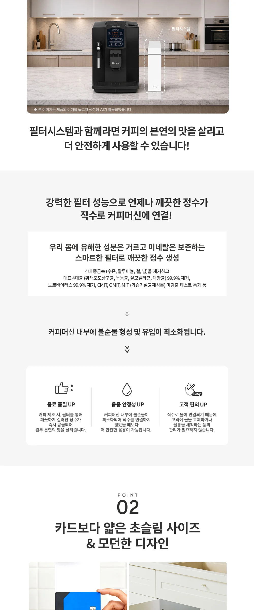 더카페 큐밍 오리진 제품 상세 자료 17